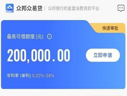 众邦银行众易贷好下款吗？申请条件、办理流程及注意事项大全
