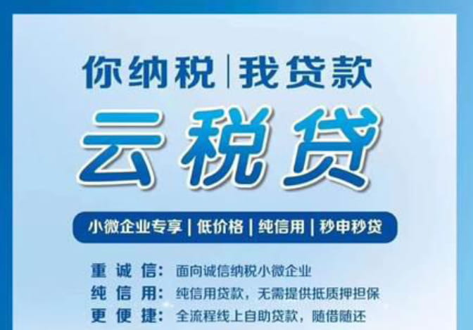 建设银行云税贷看最近几个月的征信？申请条件及详细操作攻略