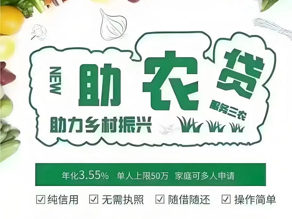 建设银行裕农快贷怎么申请？办理条件、支用流程完整产品介绍