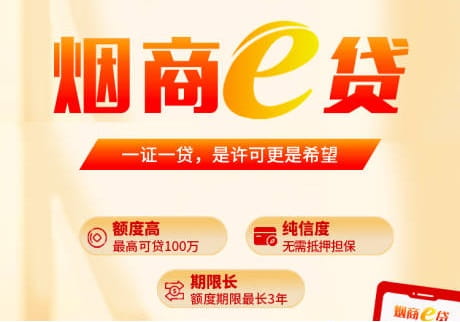 中国银行烟草贷申请条件、征信要求